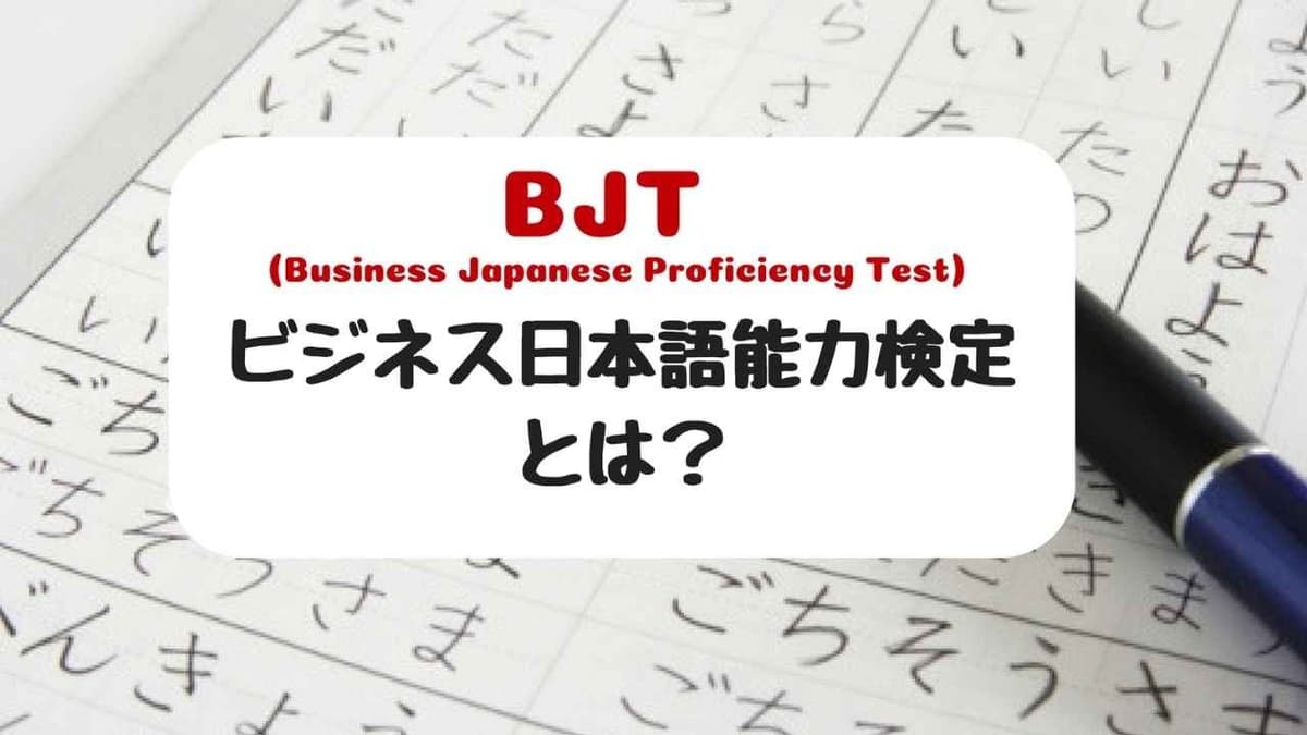 What is the BJT? BJT Business Japanese Proficiency Test 