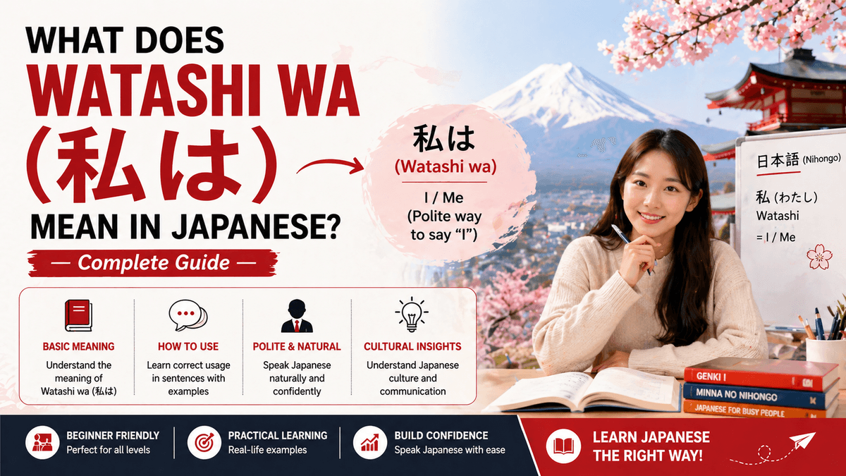 What Does Watashi Wa (私は) Mean in Japanese? — Complete Guide